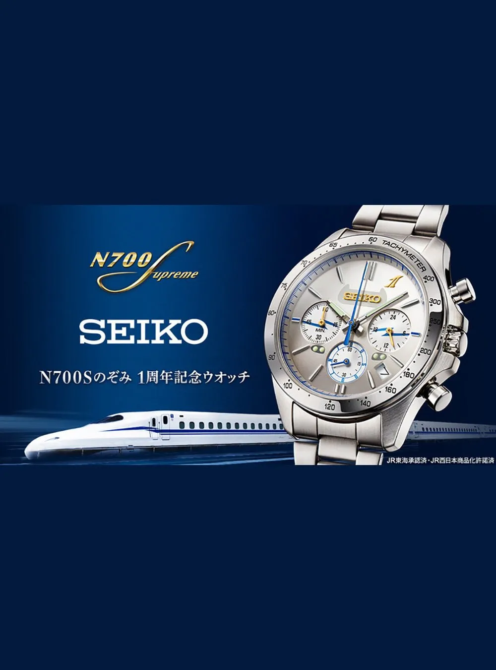 SEIKO × JR WEST JAPAN RAILWAY COMPANY NOZOMI N700S JAPAN LIMITED MADE IN JAPAN