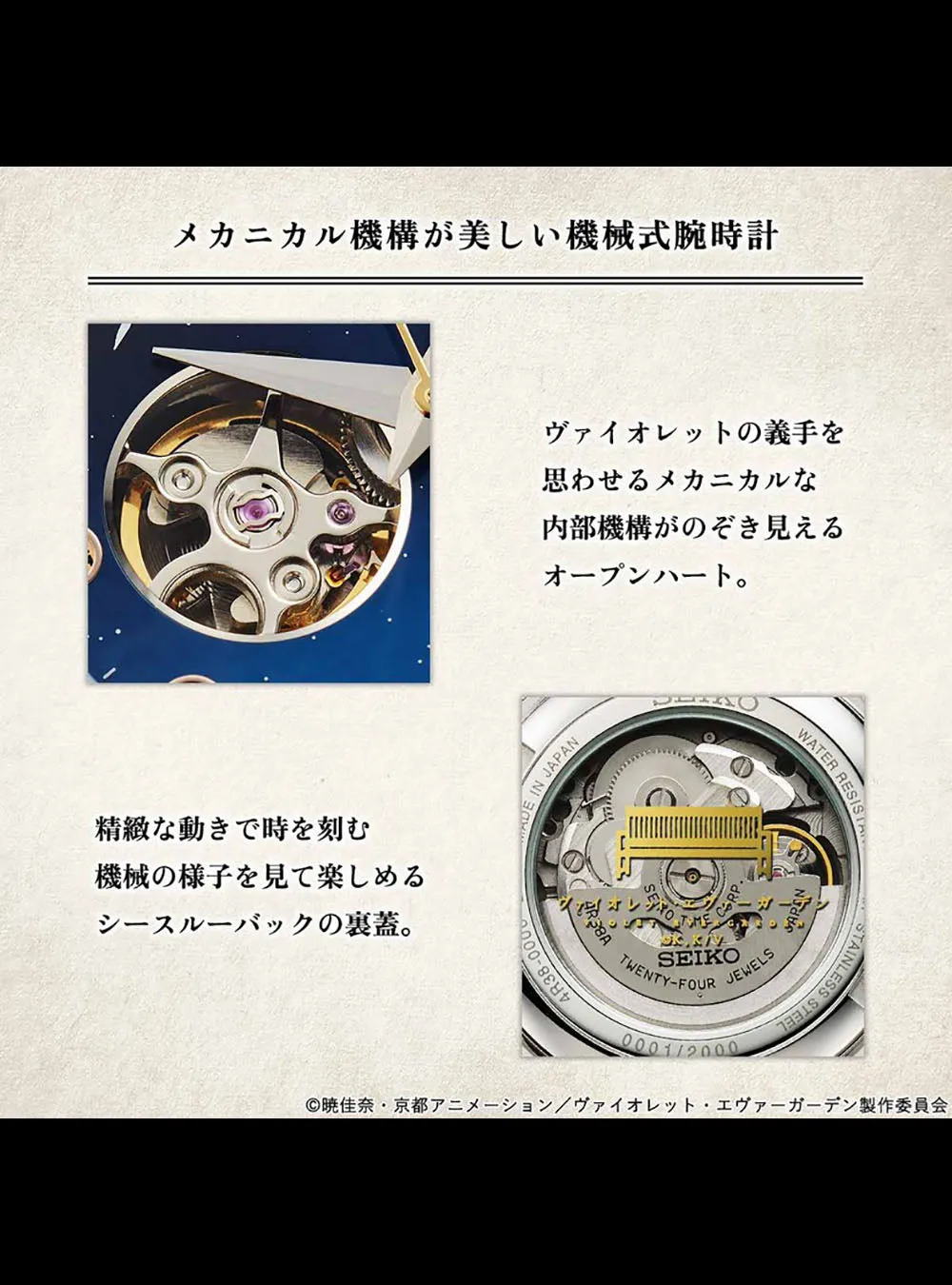 VIOLET EVERGARDEN × SEIKO WATCH LIMITED EDITION MADE IN JAPAN