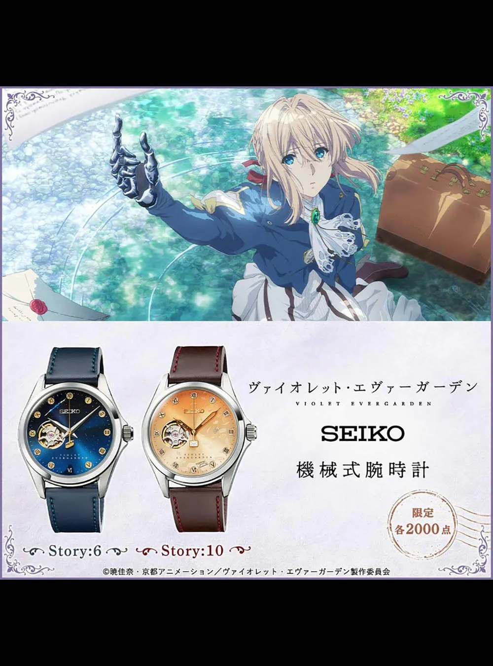 VIOLET EVERGARDEN × SEIKO WATCH LIMITED EDITION MADE IN JAPAN